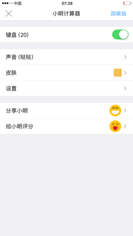 小明计算器 8.4 安卓版 4