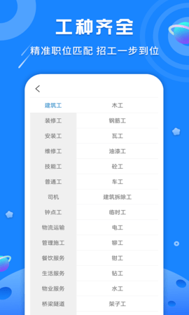 易招工 3.1.1 安卓版 3
