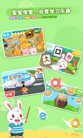 兔小贝乐园 1.88 安卓版 3