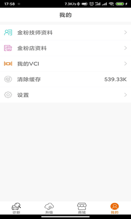 IMSC91 V1.4.5 安卓版 3