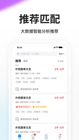 台州人力网 9.11.9 安卓版 2