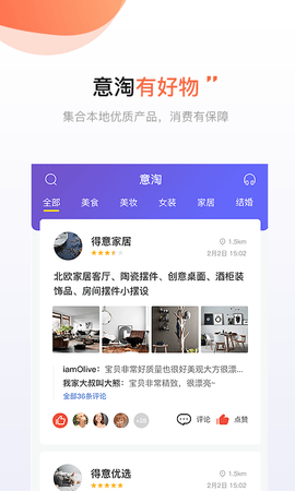 得意生活 7.3.9 安卓版 2