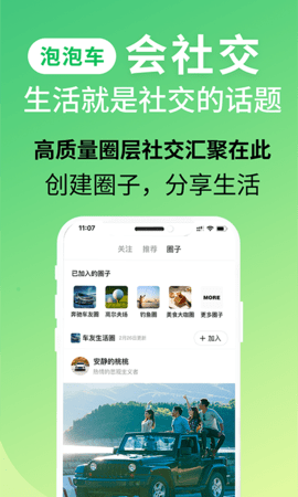 泡泡车 5.0.4 安卓版 4