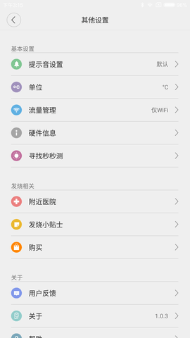 秒秒测智能体温计 1.2.2 安卓版 3