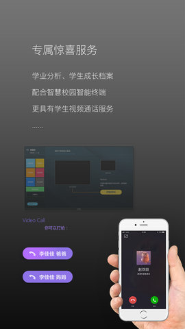校园家长版 2.2.6 安卓版 2