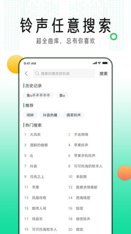 手机铃声库 2.6.2 安卓版 3