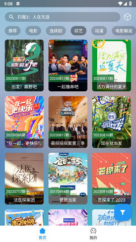 追剧猫Pro软件 2.1.230920 官方最新版 2