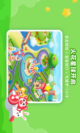火花思维课堂 1.79.3 安卓版 3