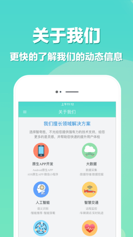 APP开发 V3.3.0 安卓版 3
