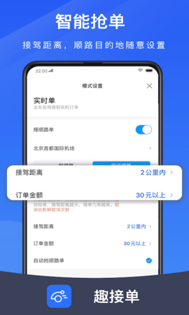 趣接单 v6.67.2 安卓版 4
