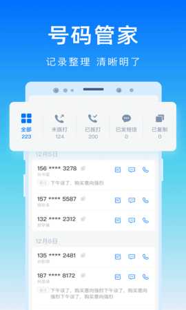 号码精灵 1.2.3 安卓版 2