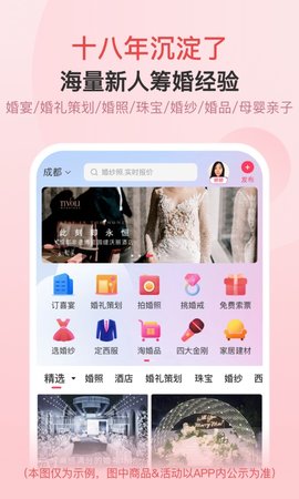婚芭莎 7.73.1 安卓版 1