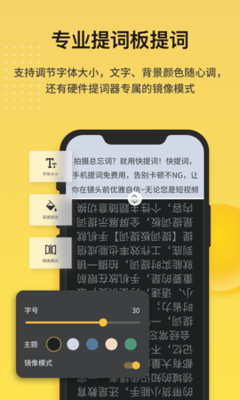 快提词 4.5.0 安卓版 4