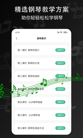 钢琴键盘 3.6.8 安卓版 4