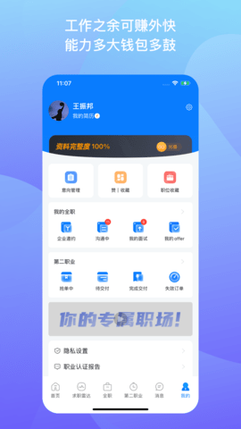 1号职场 3.7.4 安卓版 4