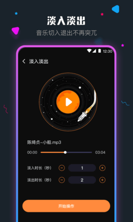 音频剪辑 7.3.0728.730 安卓版 3