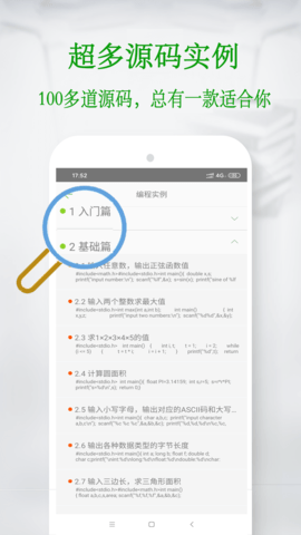 C语言学习宝典 6.3.3.5 安卓版 4