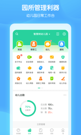 智慧树园丁版 G_Final_0.8.5 安卓版 1