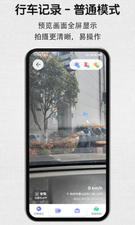 安驾记录仪 2.3.5 安卓版 1