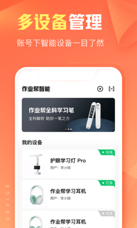 作业帮智能 6.4.4 安卓版 3