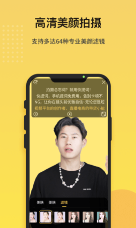 快提词 4.5.0 安卓版 3