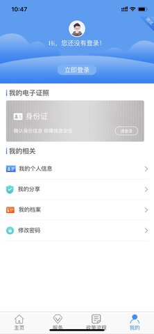 西安人社通 4.3.5 安卓版 3