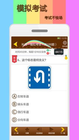 科目一模拟考试练习 2.1.0 安卓版 4