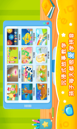 2Kids学拼音 11.2.0 安卓版 1
