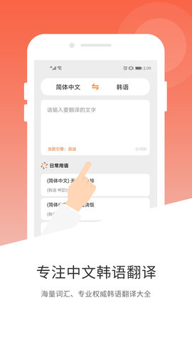 韩语翻译 1.2.0 安卓版 1