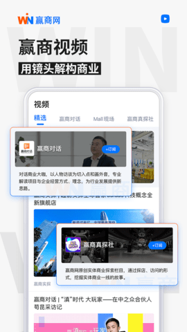 赢商网 3.4.81 安卓版 3