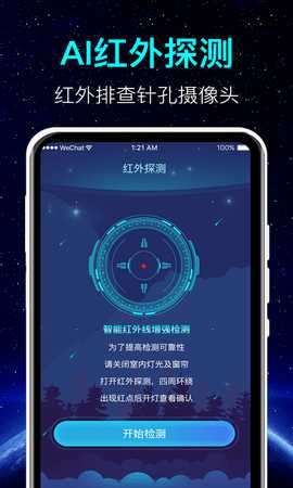 防偷拍 8.8.0517.880 安卓版 1
