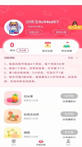 弱视训练宝 1.2.1 安卓版 2