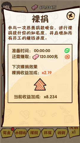 乌龙大首富 1.0.1 安卓版 2