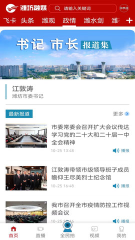 潍坊融媒 5.0.1 安卓版 2