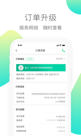 人人保 6.0.8 安卓版 2