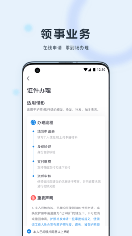 中国领事 2.4.3 安卓版 1