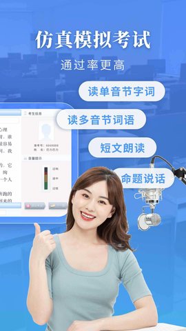 普通话水平测试 2.1.8 安卓版 1
