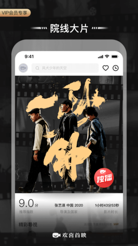欢喜首映 6.16.1 安卓版 3