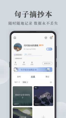 句子控 6.0.3 安卓版 4