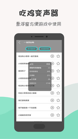 吃鸡变声器 10.0.25 安卓版 1