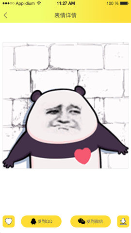 表情包大全 2.2.4 安卓版 2