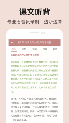 高中历史课堂 2.6 安卓版 3