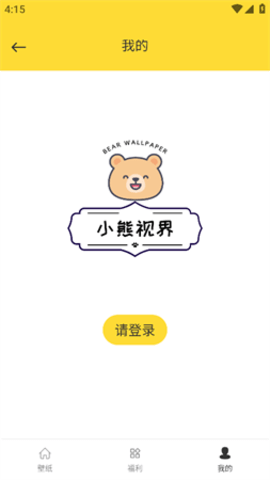 小熊视界壁纸 1.0 安卓版 2