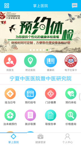 方达掌上医院 6.0 安卓版 2