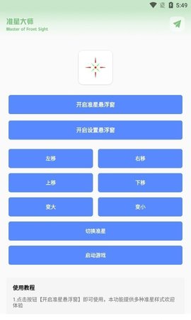 zq吃鸡工具箱 1.7.0 安卓版 1
