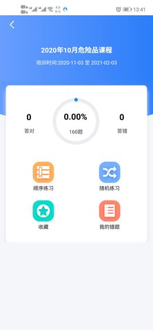 安运网上教育 57 安卓版 4