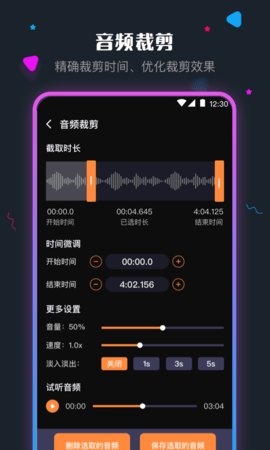 音频剪辑 7.3.0728.730 安卓版 1