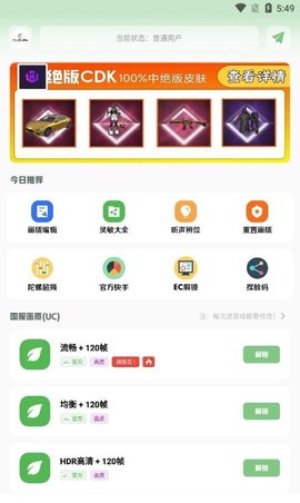 zq吃鸡工具箱 1.7.0 安卓版 3