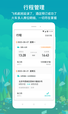 国网商旅云 3.1.8 安卓版 2