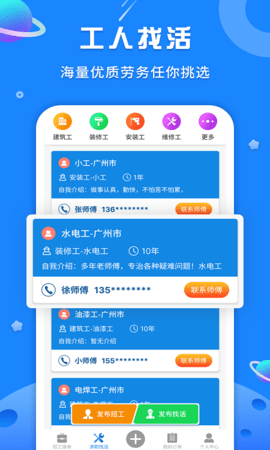 易招工 3.1.1 安卓版 1
